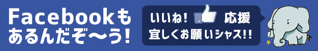 facebookページはこちら