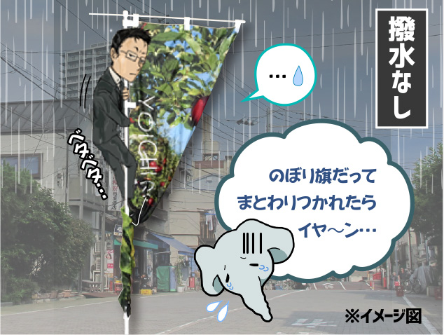 撥水加工なし