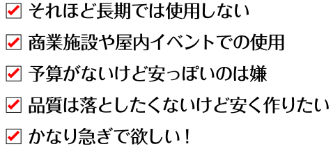 こんな時に!激安のぼりをお使い下さい