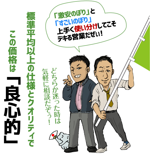 標準平均以上の仕様とクオリティでこの価格は「良心的」