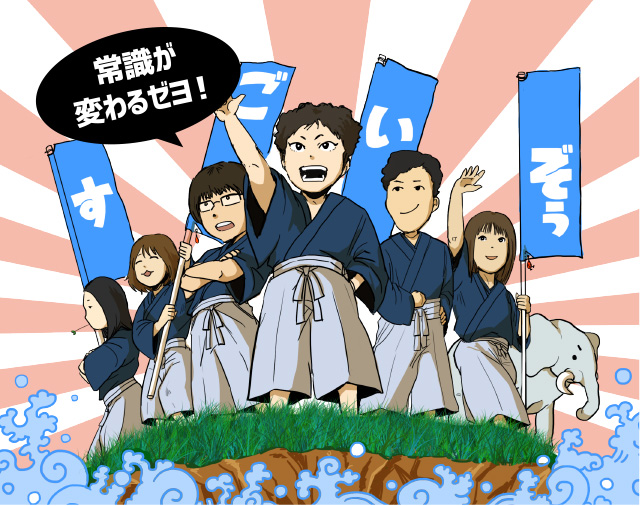 のぼりの常識が変わる!